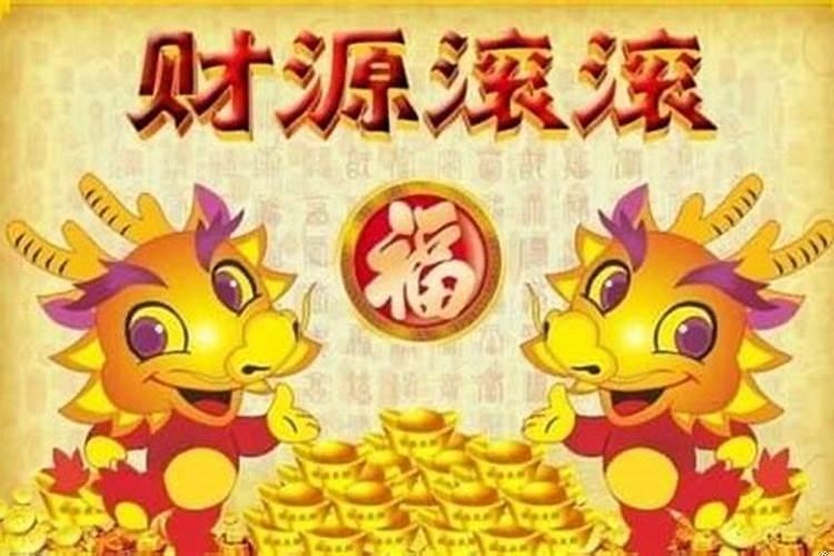 财源滚滚相关词语，财运滚滚和财源滚滚