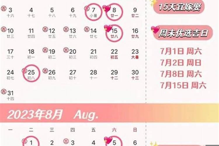 2025年8月最佳的结婚吉日