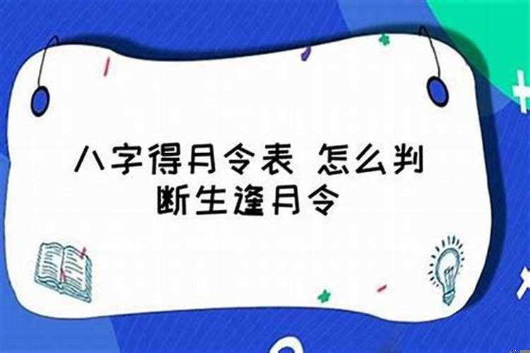 八字怎么看月令通气？怎么知道八字有没有气运