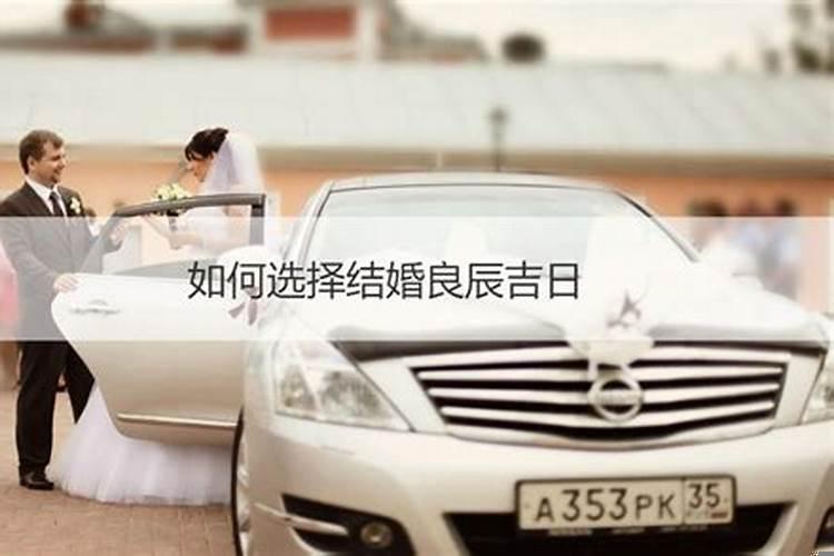 如何选择吉日良辰?剖腹产怎样选好日子