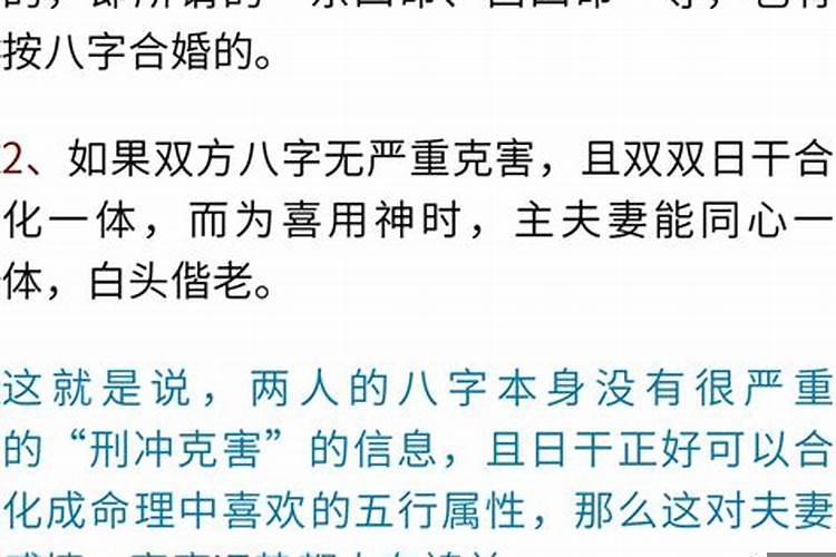 八字结婚择日详细方法(择日解神)