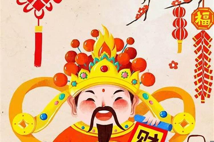 过年如何接财神？财神爷请回家后在送走好吗