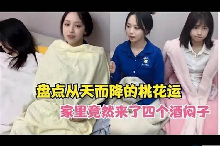 命中注定有桃花运(怎样招桃花运的方法 催桃花运最快的方法)