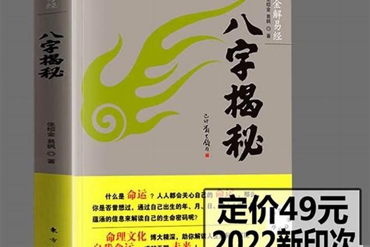 八字算命学书籍推荐 适合做命理师的八字