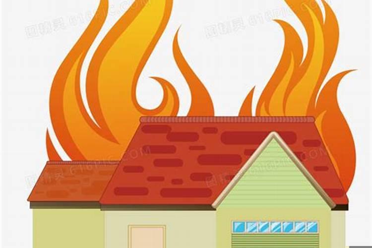 梦见自己家房屋着火好多人都在救火？梦见娘家房子着火了是什么征兆