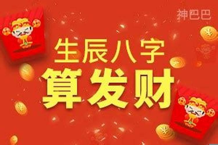 算命的能算出你的财运吗？怎么知道自己有没有财命的存在