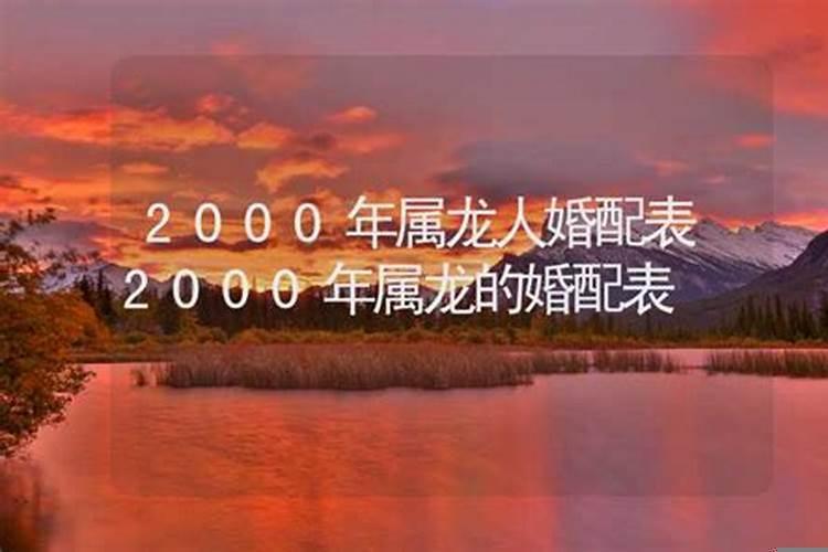 龙适合什么属相婚配？属与龙婚配如何