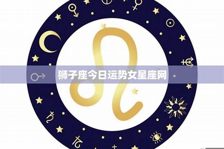狮子座12月幸运日 双鱼座女今天财运怎样