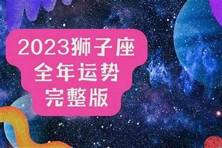 星座六月份运势，狮子座六月份学业运势2025