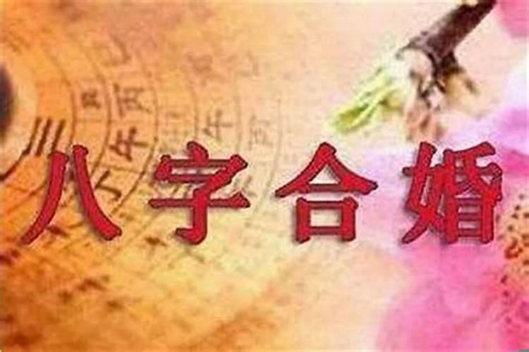 算八字上等婚姻，男人婚姻失败影响一生