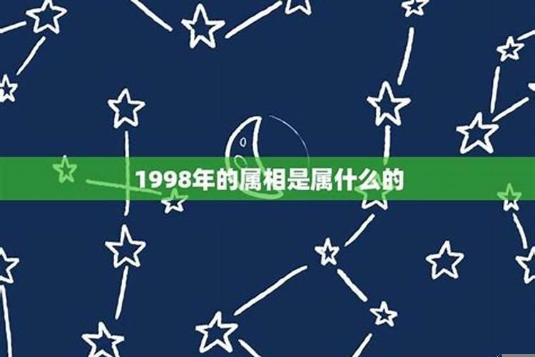 1998年农历什么星座？19981215是什么星座