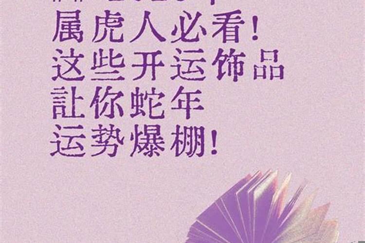 属虎人的财运花是什么花？本命年有发财的吗属虎人