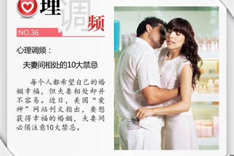 夫妻相处10大忌 婚姻宫