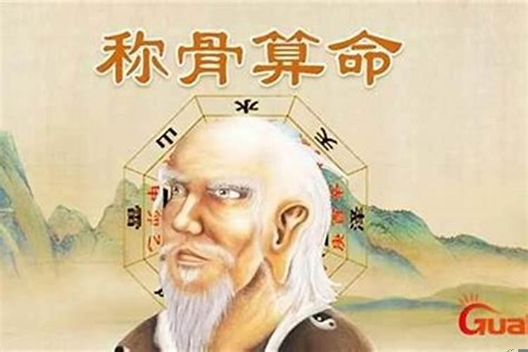 称骨算命啥意思？称骨算法图