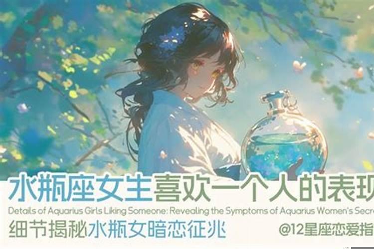 十二星座女会暗恋哪个星座？水瓶男爱上水瓶女原因
