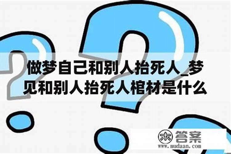 做梦看见死人是什么预兆？梦见去看死人是什么意思啊