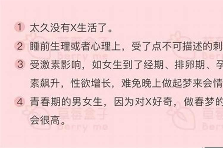 梦见做春梦是怎么回事？梦到做春梦什么意思