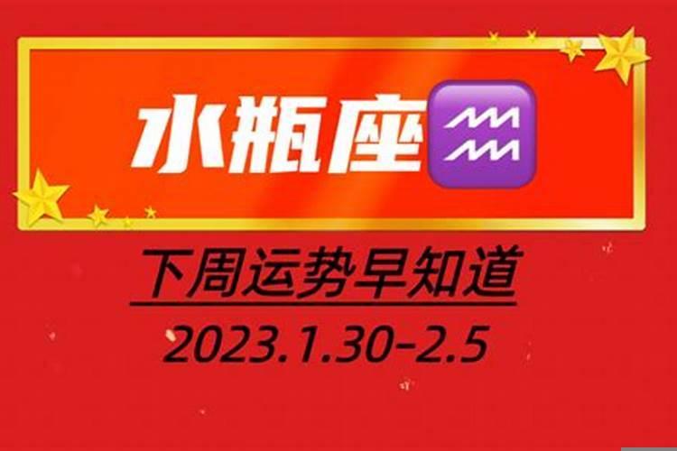 水瓶座人下周运势如何？水瓶座下周二运势
