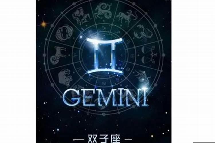 双子男会喜欢狮子女吗？双子座最佳配对第一名