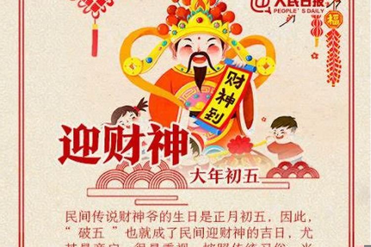 大年初一怎么迎接财神?大年初一犯太岁