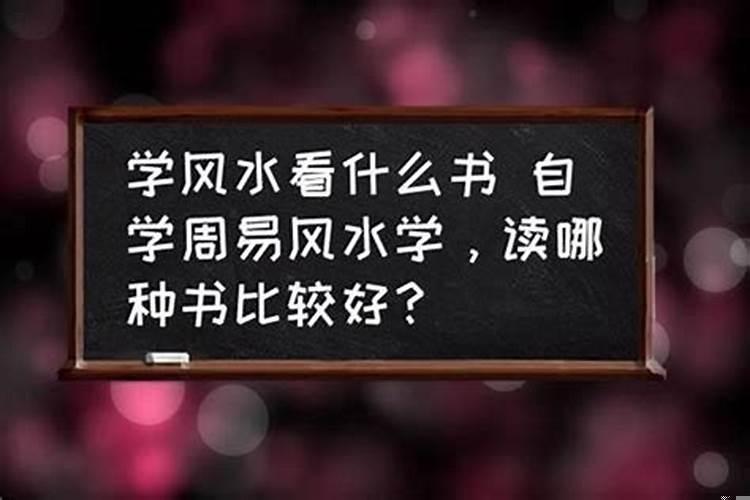 自学风水看什么书？三合风水操作步骤
