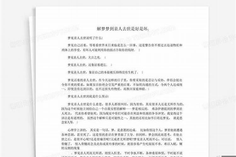 经常梦到死去的亲人是好是坏 梦见家里死去老人又在办丧事好吗