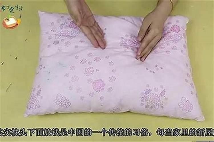 枕头下放什么好运