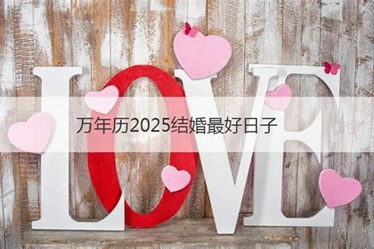 根据女方属相选择结婚月份(怎样确定黄道吉日)