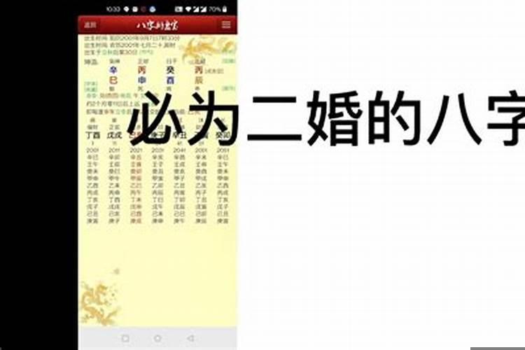 二婚的女人八字,八字算命二婚命明显怎么办