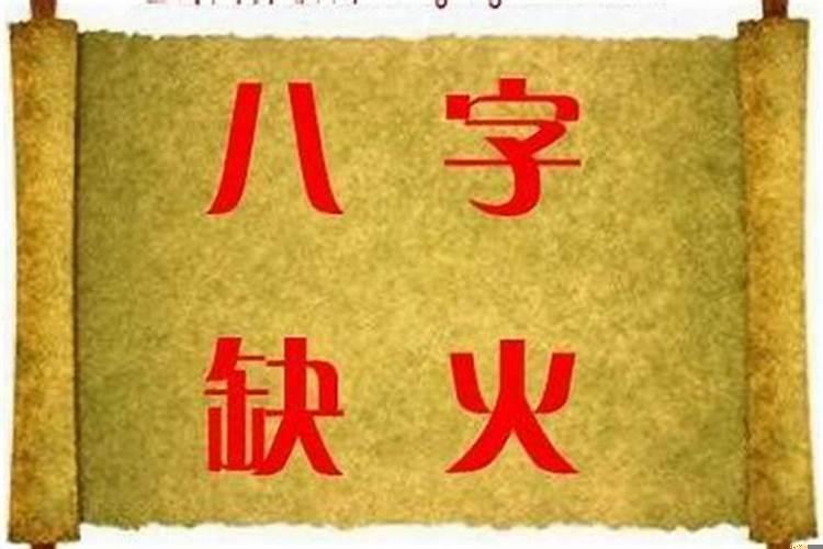 你的名字有什么意义呢？命中缺火的人如何起名字