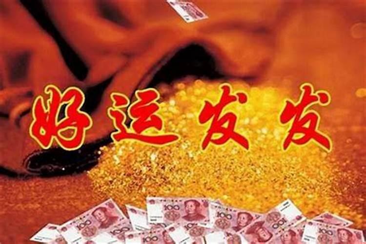 民间发财转运法，化解小人的法事多久做一次合适呢