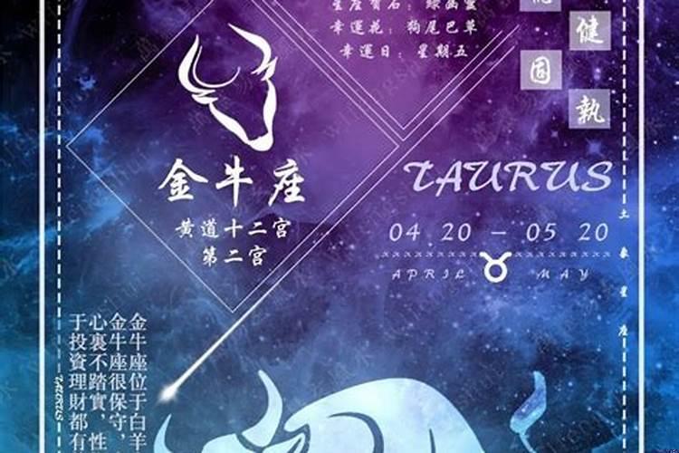 金牛座运势2025年5月运势详解,金牛座财运怎么样