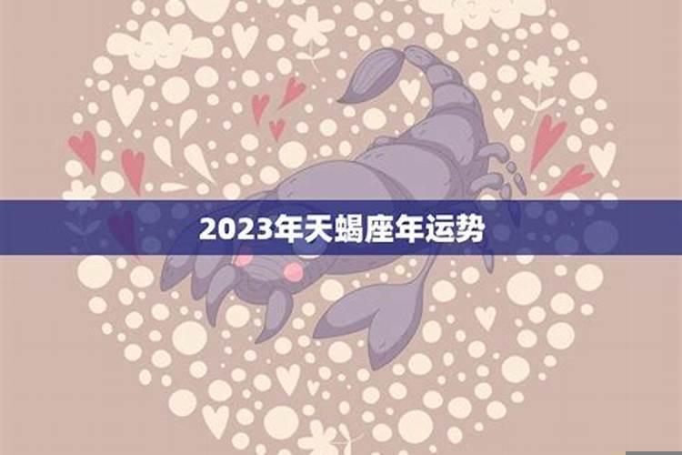 天蝎座2025年运势分析，2025年天蝎女事业运