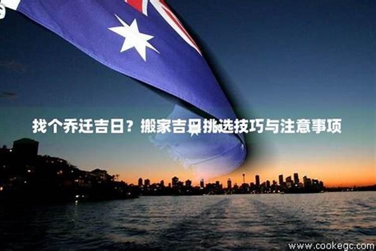 生辰八字良辰吉日,嫁娶择日方法大汇总