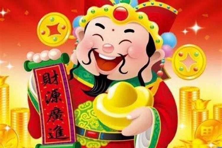 今天什么日子财神爷生日？哪天挂财神爷的日子最好