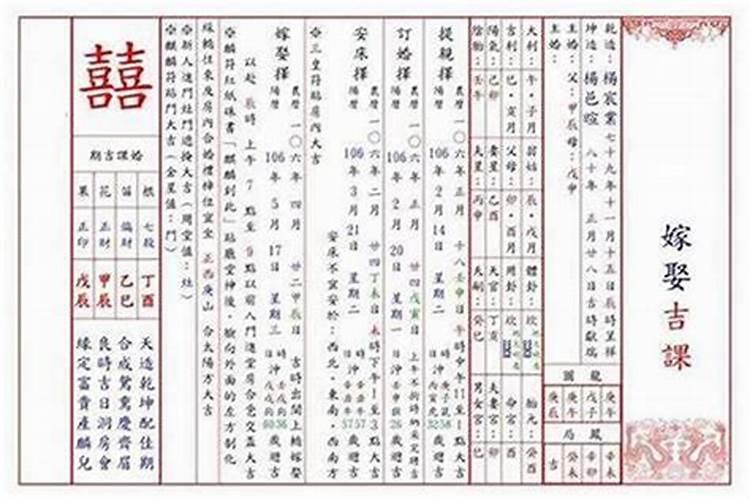 生辰八字良辰吉日,嫁娶择日方法大汇总