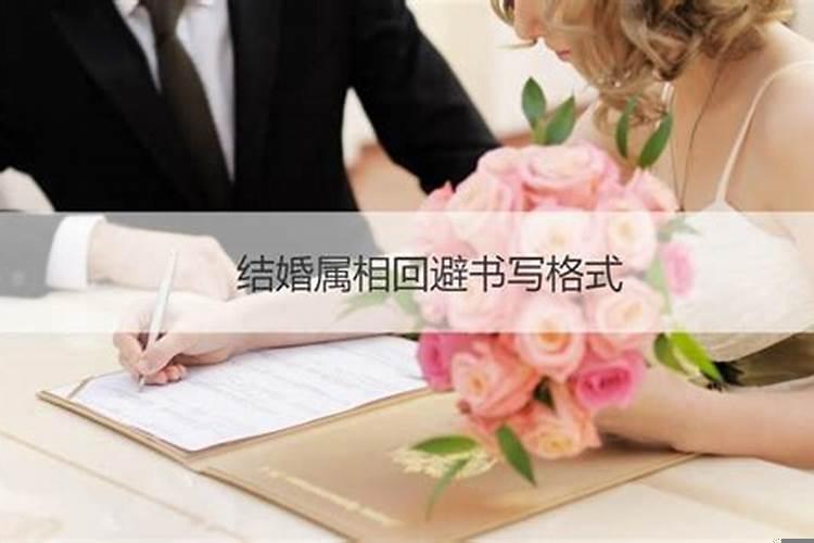 结婚记属相能去送亲吗？今年结婚忌讳哪几个属相的人