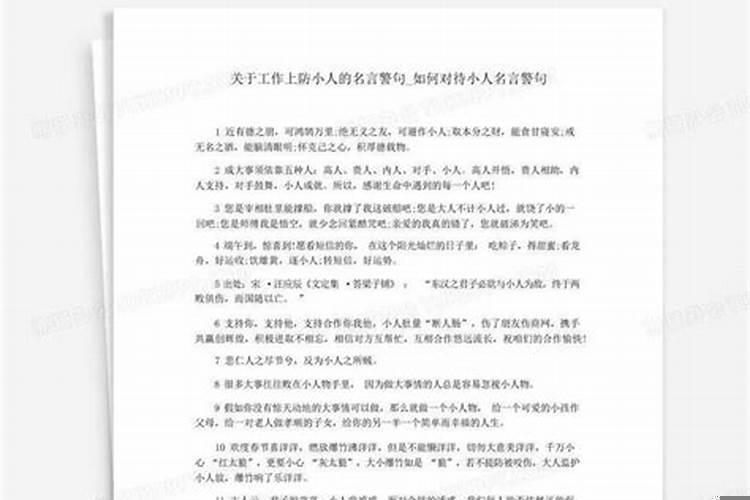 佛说如何对待小人？小人怕老实人发火