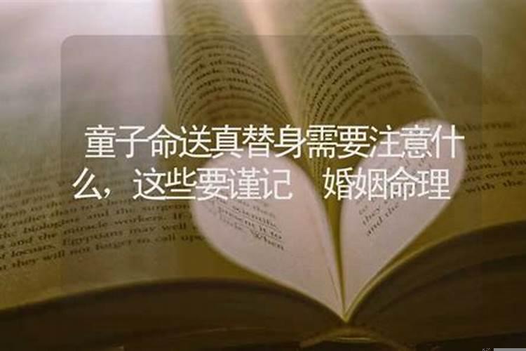 算命有替身是什么意思?女孩结婚为什么要有替身