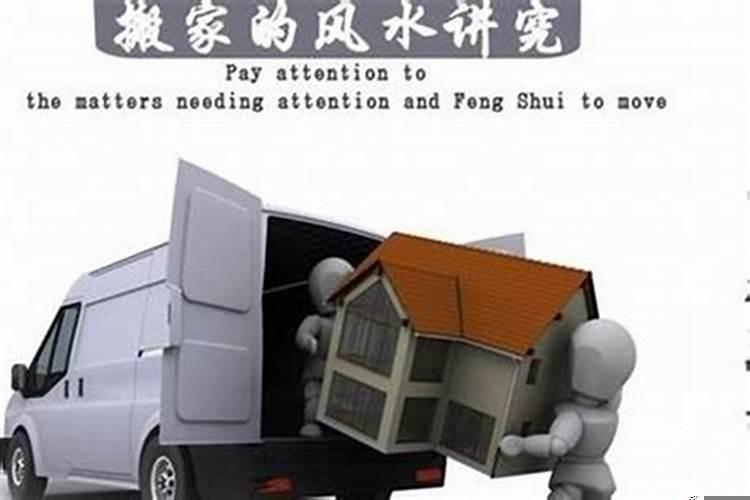 搬家新房子有什么讲究？搬家择日宜忌什么日