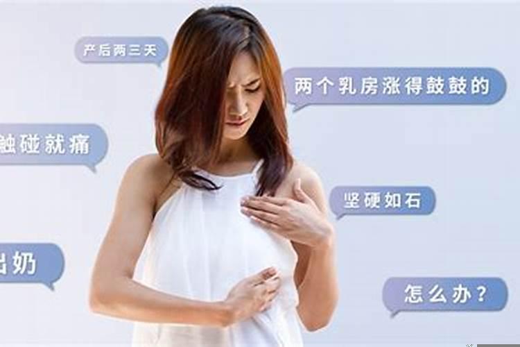 梦见乳房大涨是怎么回事？梦见自己有奶水流出来是什么意思