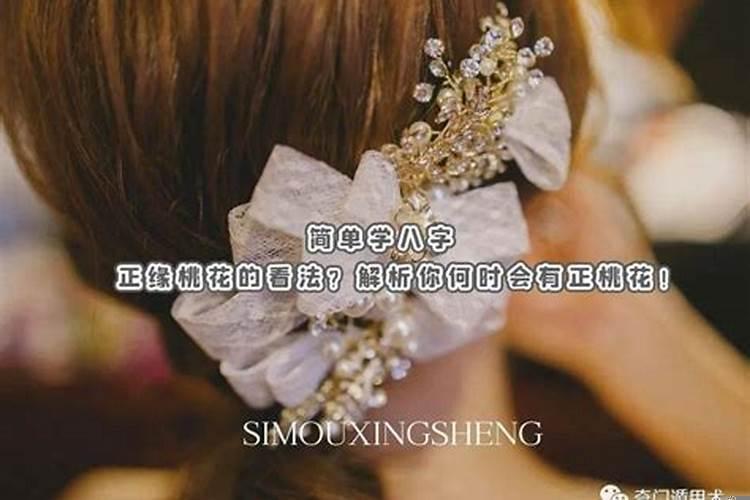 12生肖失恋后，因烂桃花错过正缘怎么办