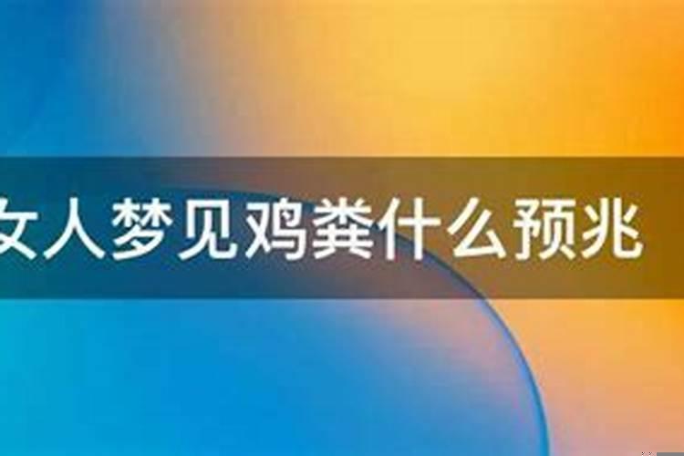 女人梦见许多鸡是什么意思？梦见一群鸡