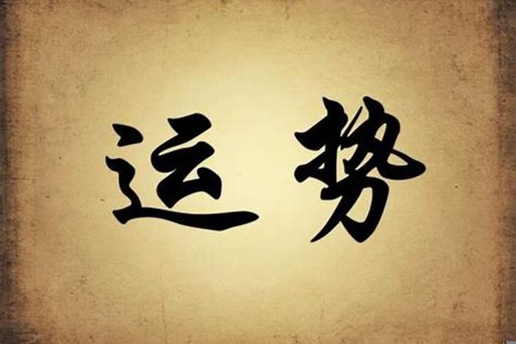 运气不好怎么改变命运？如何改运 运气不好