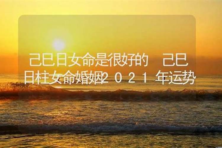 己巳日柱女命有大财吗?月柱丁巳的女命