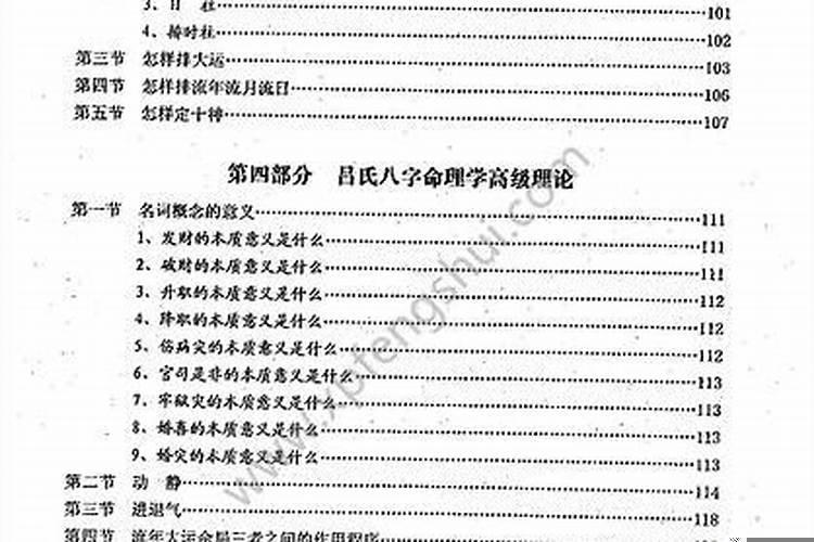 中华命理学卷三(八字基本原则及推算方法)