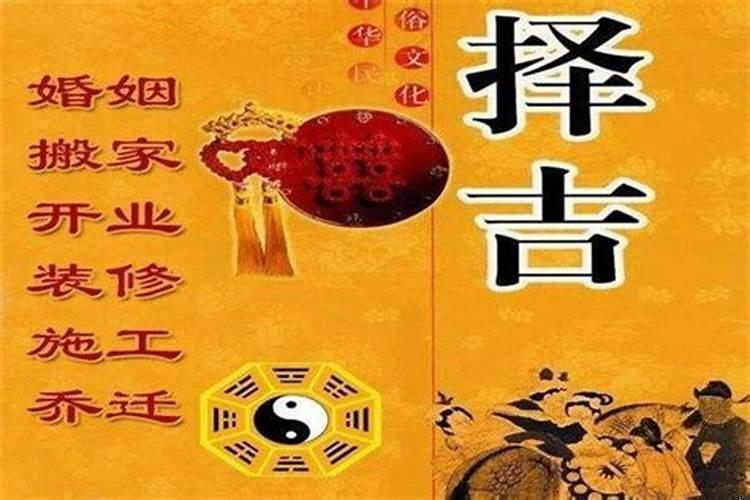 结婚如何选择良辰吉日？选吉日择良辰下半句是啥