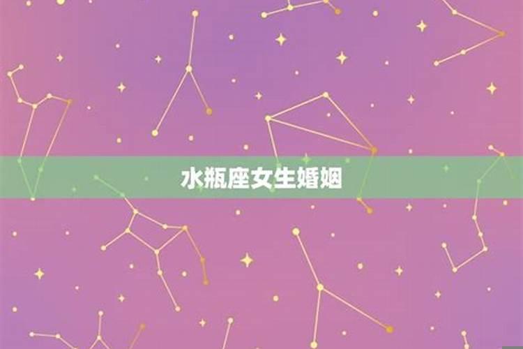 水瓶女性格婚姻宿命怎么样?水瓶女出轨的原因