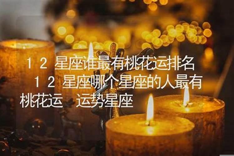 各个星座的桃花运(水瓶座女生的桃花运)