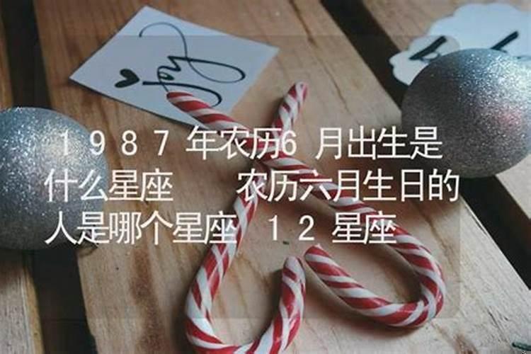 1979年农历六月十八是什么星座？六月十八号是啥星座